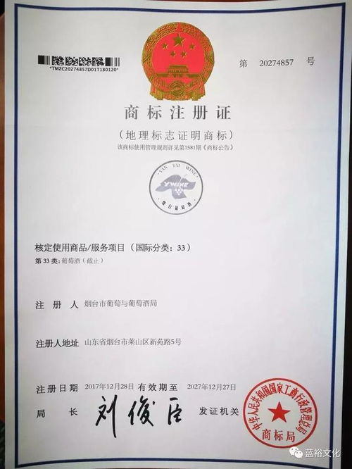 新世界產(chǎn)區(qū)中國煙臺獲地理標(biāo)志證明商標(biāo)