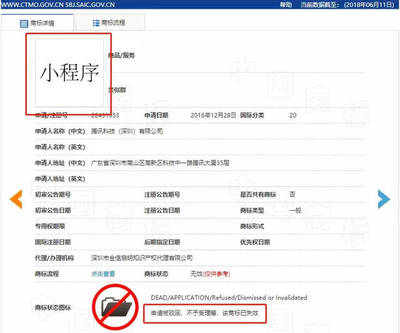 騰訊注冊(cè)小程序失敗?商標(biāo)門道可不少!