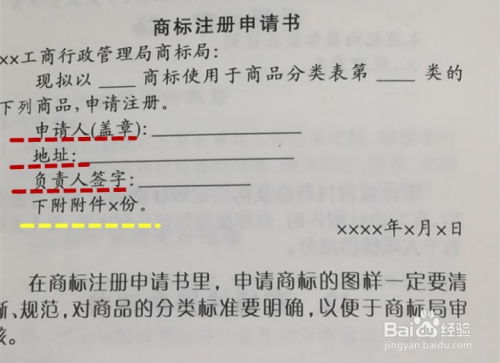 商標(biāo)注冊(cè)申請(qǐng)書的規(guī)范寫法與申請(qǐng)流程詳解