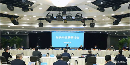 加快5G建設(shè)步伐，賦能數(shù)字經(jīng)濟(jì)發(fā)展——工信部專(zhuān)題會(huì)議部署新舉措